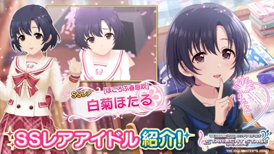 デレステ】期間限定ガシャにSSR白菊ほたる、SSR神崎蘭子、SSR高森藍子 
