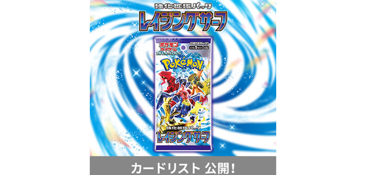ポケカ】ポケモンカードゲーム スノハザード・クレハスト・レイジング 