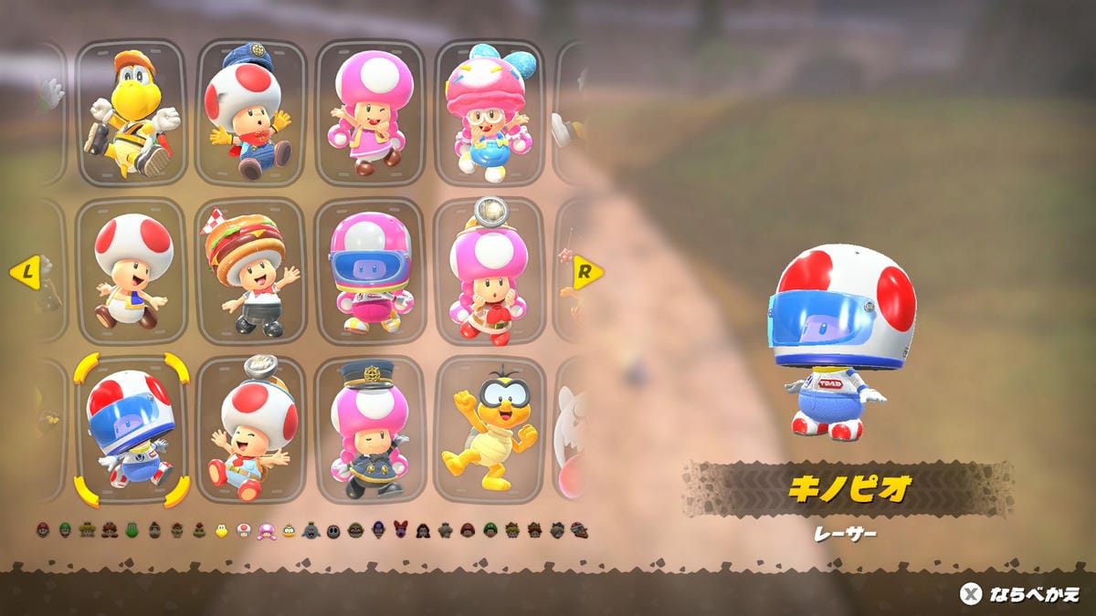 マリオカートワールド】ダッシュフードで解放されるコスチューム一覧 