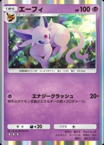エーフィ[♦♦♦]