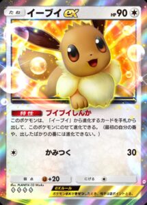 イーブイex [♦♦♦♦]