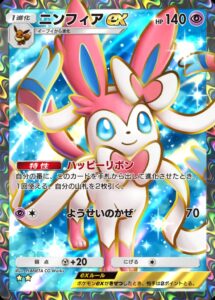 ニンフィアex [★★]