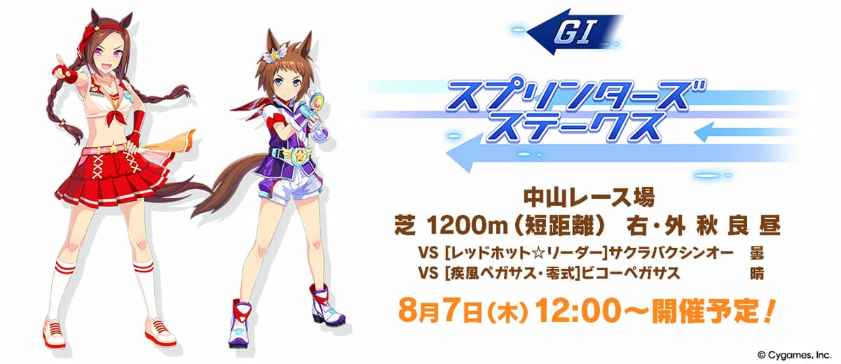 レジェンドレース