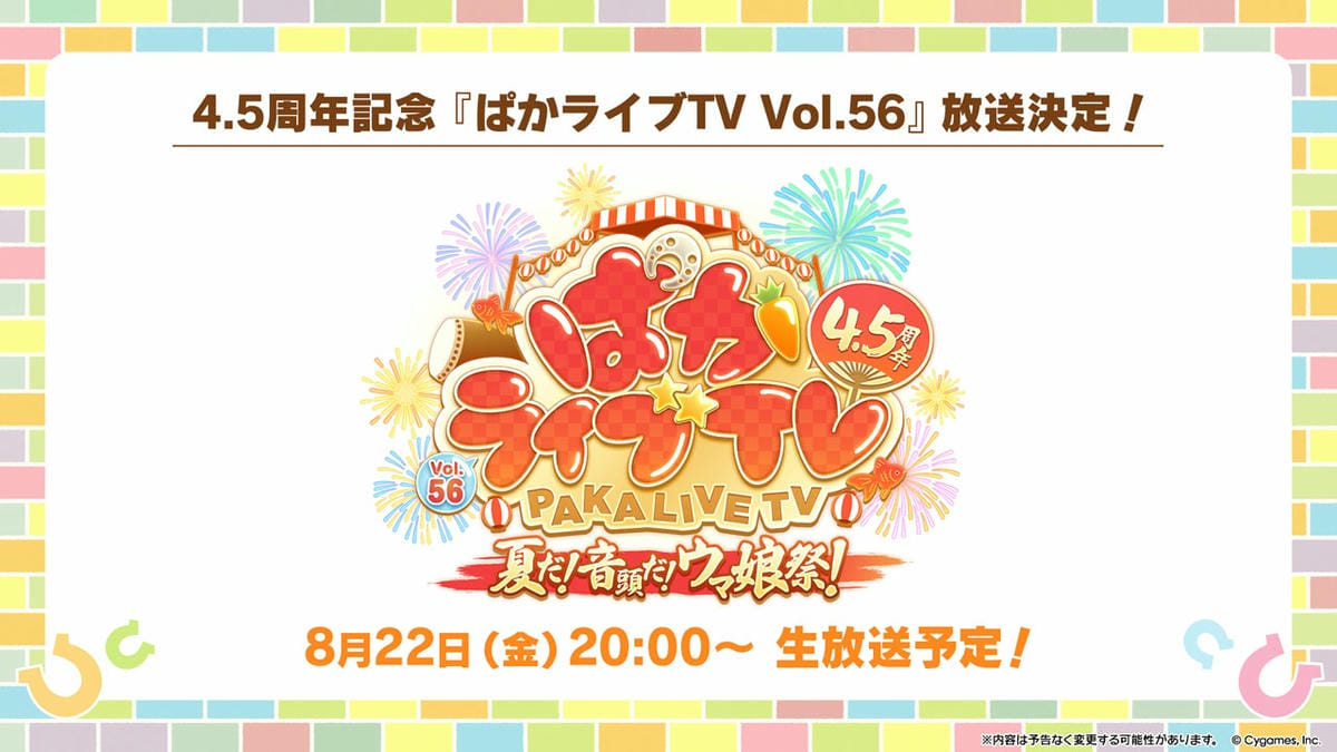 4.5周年記念「ぱかライブTV Vol.56」放送決定!