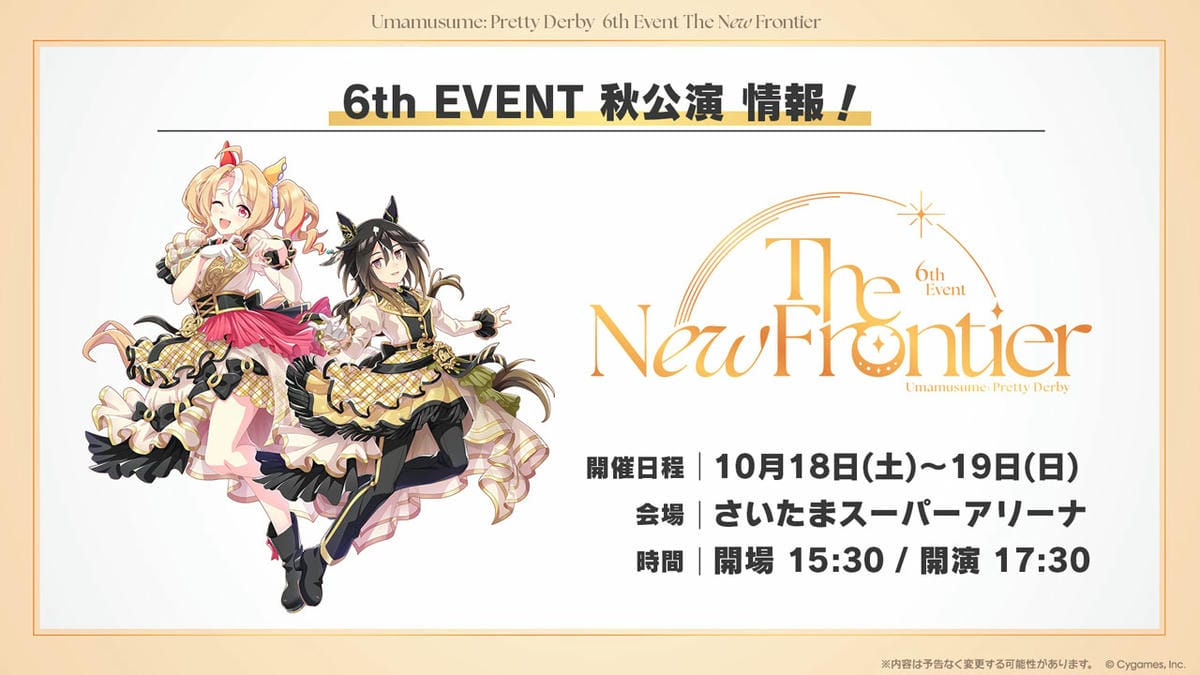 ウマ娘 プリティーダービー 6th EVENT The New Frontier