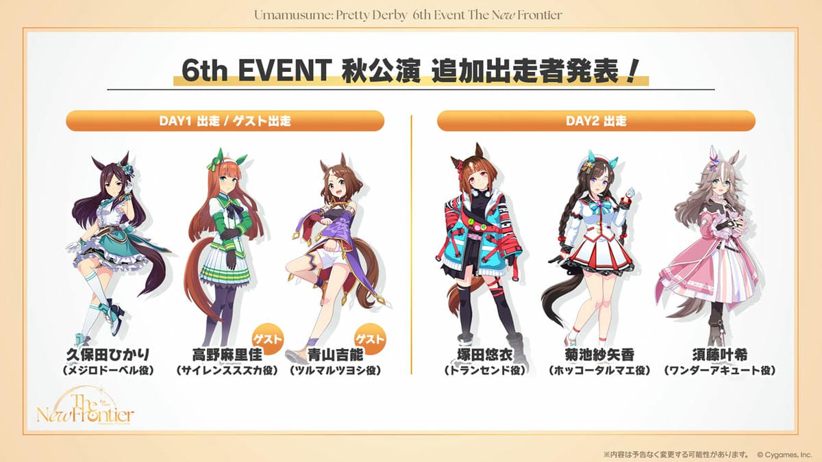 6th EVENT 秋公演の追加出走者