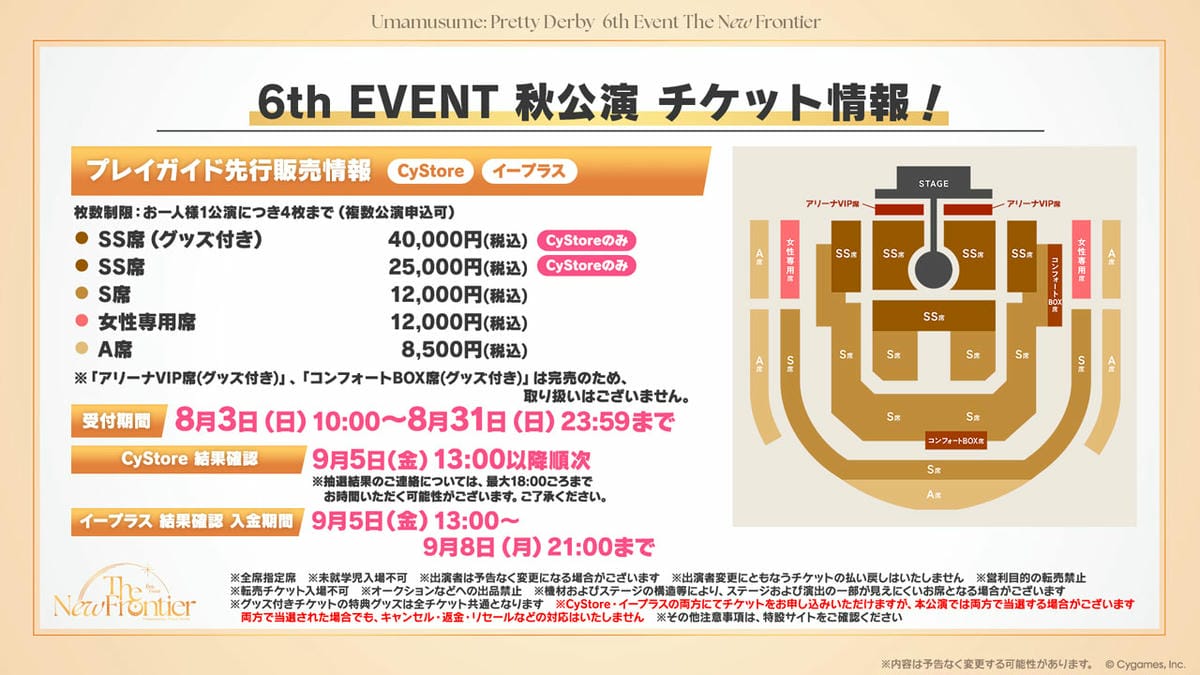 6th EVENT 秋公演チケット情報