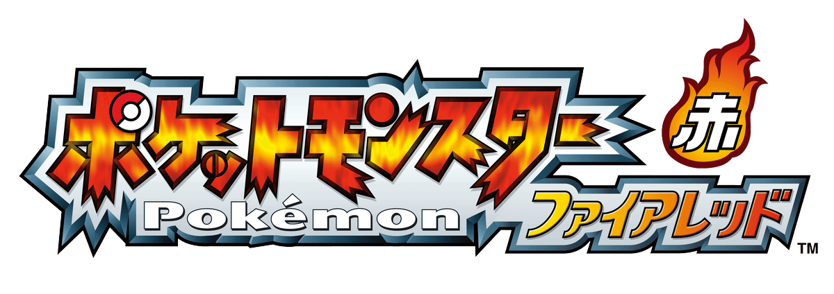 ポケモン 30周年！ 『ポケットモンスター ファイアレッド・リーフ 