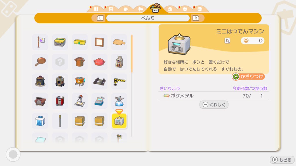【ぽこポケ】街づくりで大活躍！「ミニはつでんマシン」と「むせんそうでんき」の入手方法を紹介【ぽこあ…