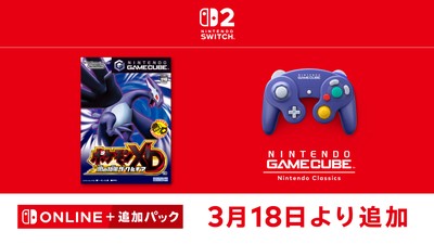 「ニンテンドー ゲームキューブ Nintendo Classics」に『ポケモンXD 闇の旋風ダーク・ルギア』が3月18日に…