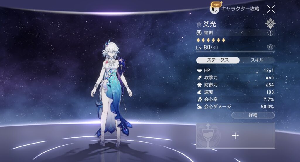 『崩壊：スターレイル』Ver.4.0「月満ちる時に神はなし」がリリース！新キャラクター「爻光」を使ってみた…