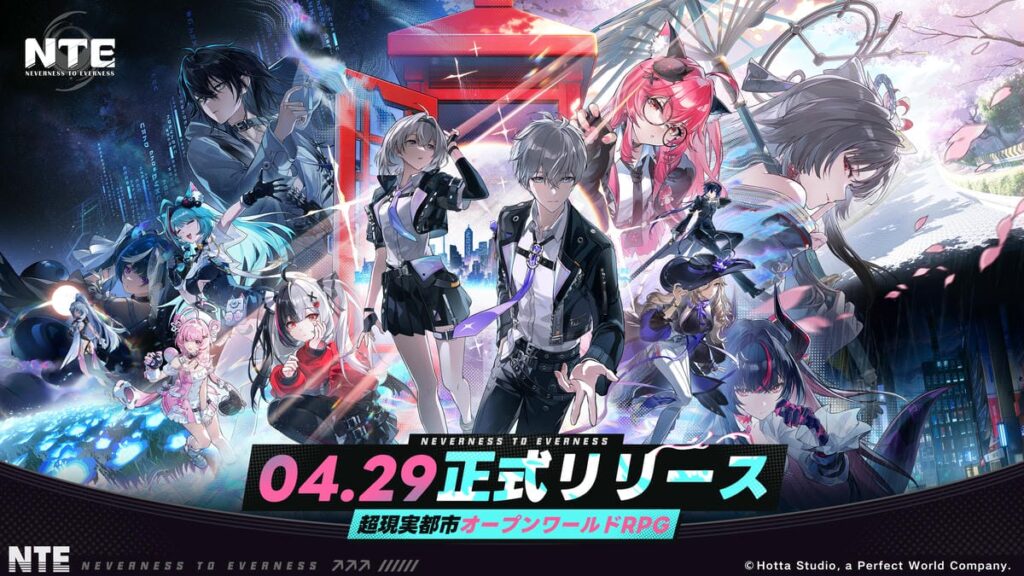 超現実都市オープンワールドRPG『NTE: Neverness to Everness』4月29日より正式リリース！リリースを記念…