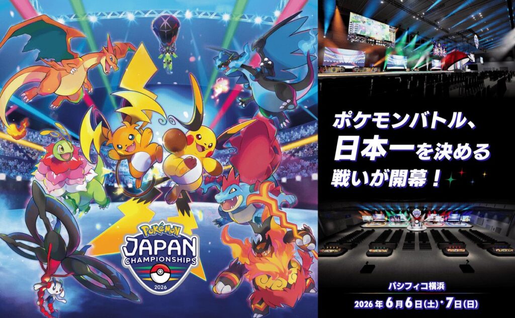 【過去最大】ポケモン日本一決定戦「PJCS2026」6月開催！最新ソフトや30周年企画も