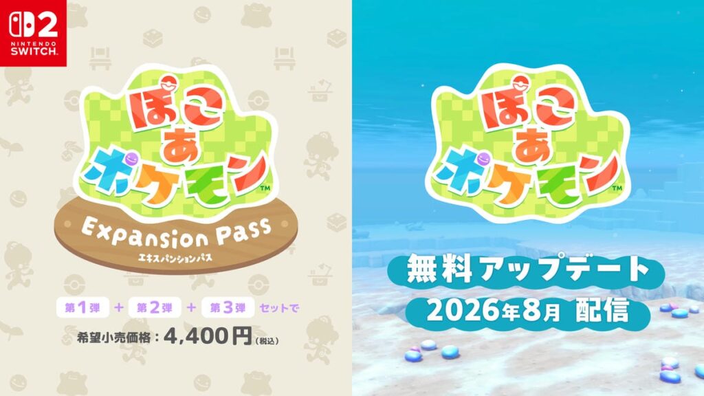 水中へダイブ！『ぽこ あ ポケモン』無料アプデ＆有料追加コンテンツ配信決定！