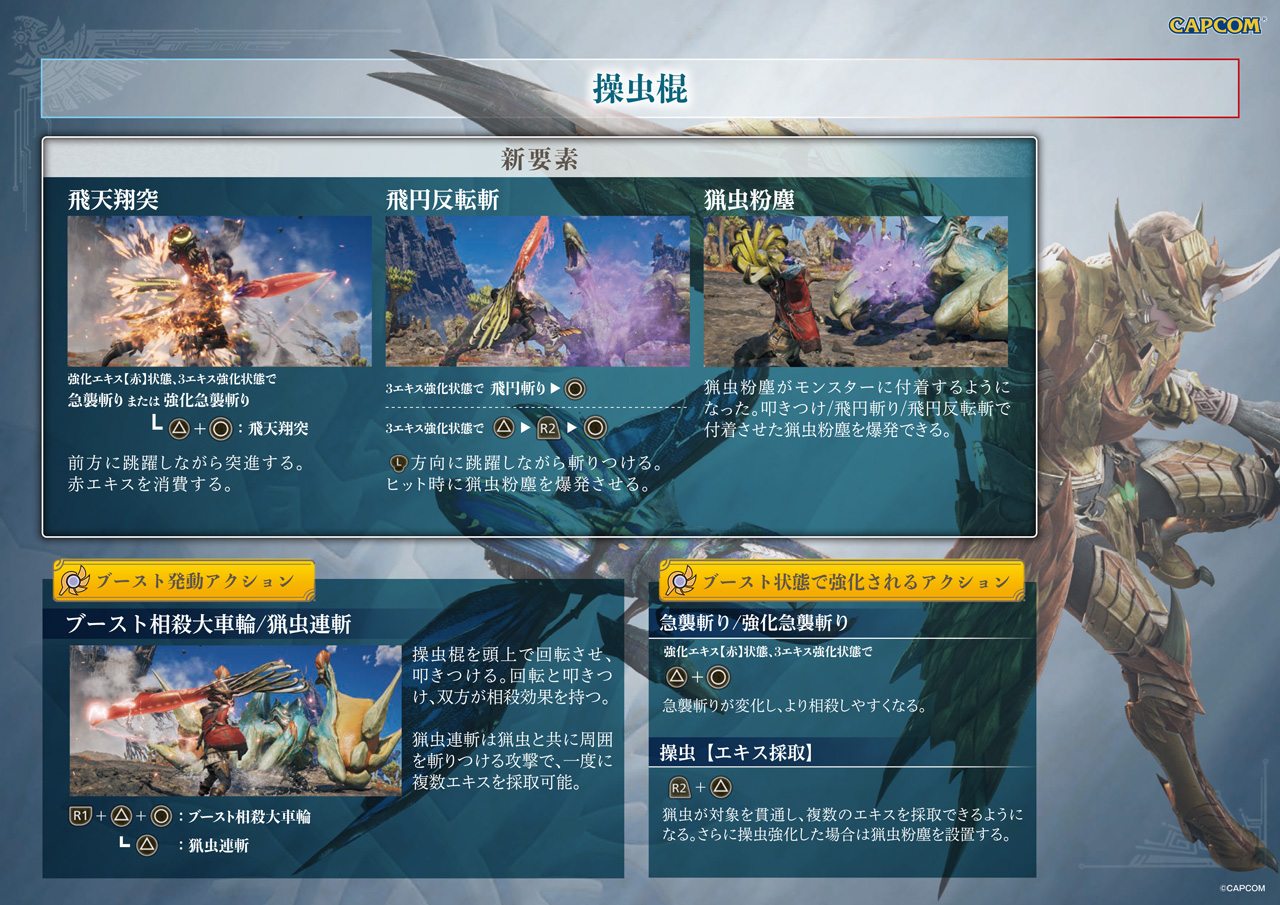 操虫棍