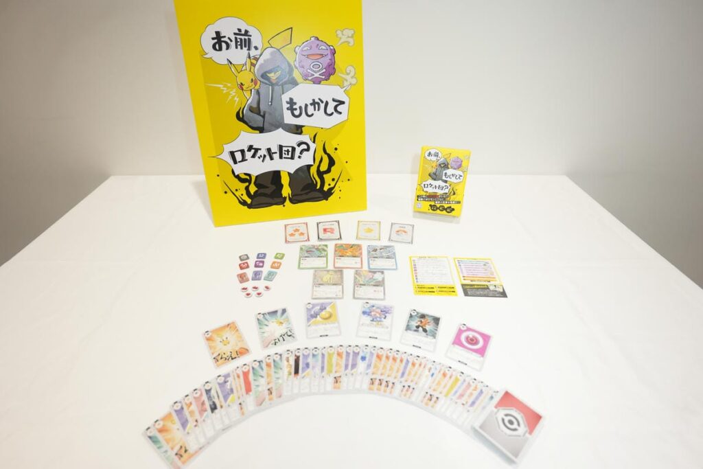 ポケモンの新作ボードゲーム「お前、もしかしてロケット団？」が2026年11月12日に発売！ポケモンのわざや…