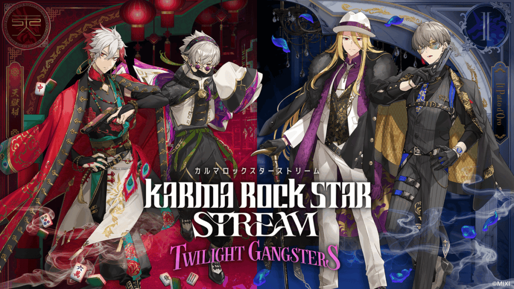 『カルマロックスターストリーム』初のドラマCDを初出展のAGF2026で先行販売！4人がマフィア役を演じる新…