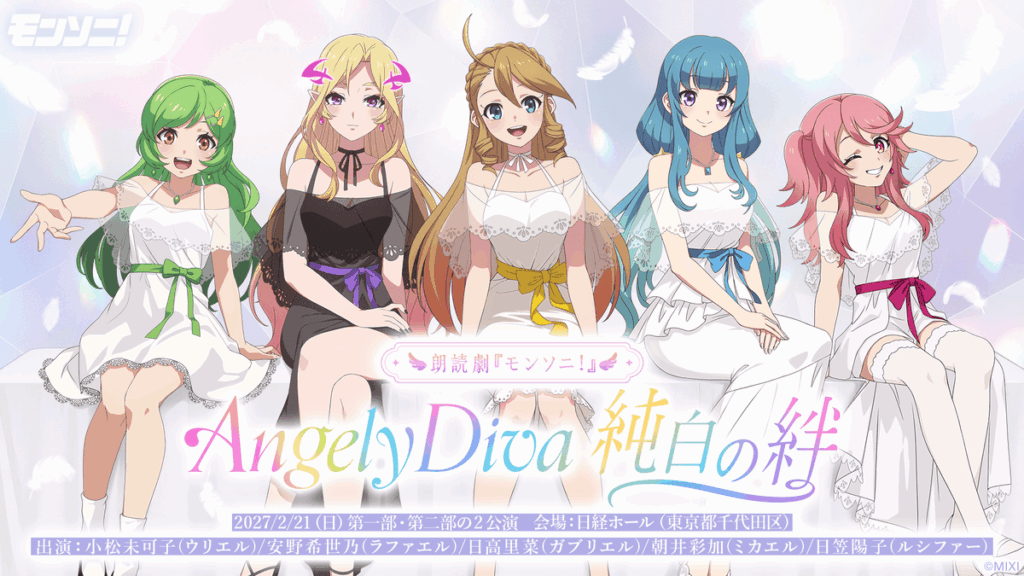 小松未可子、安野希世乃、日高里菜、朝井彩加、日笠陽子が出演「Angely Diva」結成前夜を描く完全新作朗読…